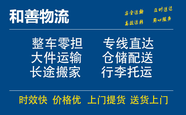 嘉善到加乐镇物流专线-嘉善至加乐镇物流公司-嘉善至加乐镇货运专线